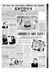 Εμπρός 28/05/1954 
