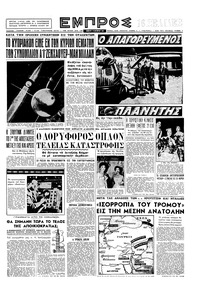Εμπρός 19/10/1957 