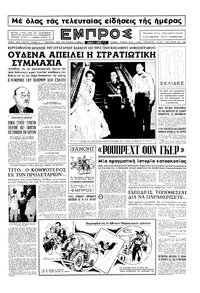 Εμπρός 05/06/1954 
