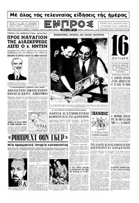 Εμπρός 12/06/1954 