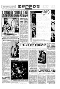Εμπρός 02/11/1957 