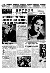 Εμπρός 20/08/1960 