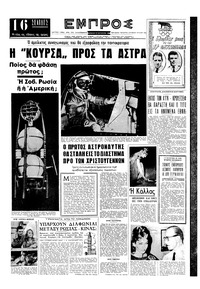 Εμπρός 27/08/1960 