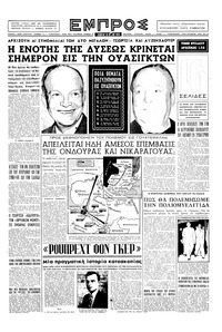 Εμπρός 26/06/1954 