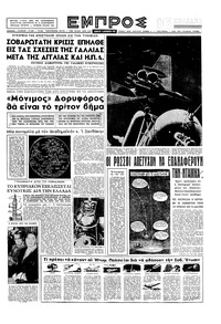 Εμπρός 16/11/1957 