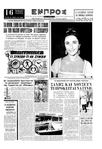 Εμπρός 03/09/1960 