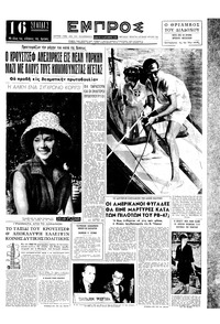 Εμπρός 10/09/1960 