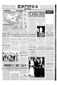 Εμπρός 10/07/1954 