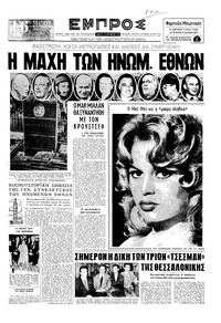 Εμπρός 24/09/1960 