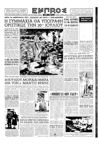 Εμπρός 17/07/1954 
