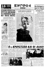 Εμπρός 01/10/1960 