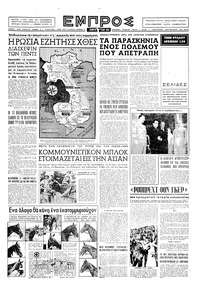 Εμπρός 24/07/1954 