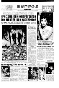Εμπρός 15/10/1960 