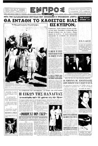 Εμπρός 14/08/1954 