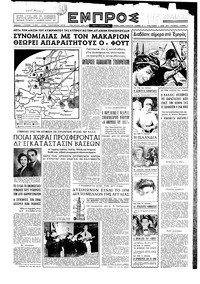 Εμπρός 04/01/1958 