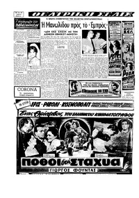 Εμπρός 29/10/1960