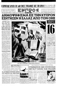 Εμπρός 21/08/1954 