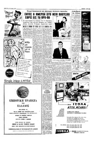 Εμπρός 29/10/1960