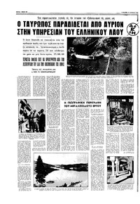 Εμπρός 29/10/1960