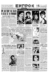 Εμπρός 11/01/1958 