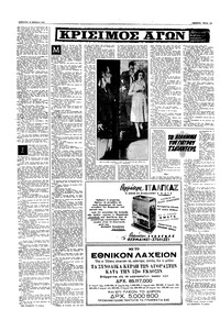 Εμπρός 29/10/1960