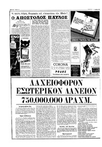 Εμπρός 29/10/1960