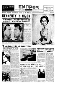 Εμπρός 05/11/1960 