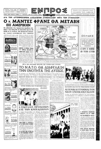 Εμπρός 04/09/1954 