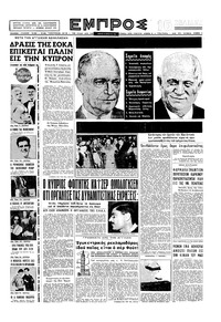 Εμπρός 18/01/1958 