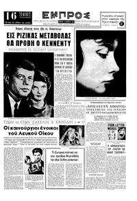 Εμπρός 12/11/1960 