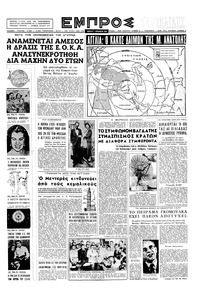 Εμπρός 01/02/1958 
