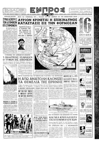 Εμπρός 11/09/1954 