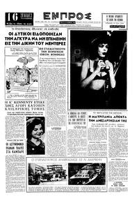 Εμπρός 26/11/1960 