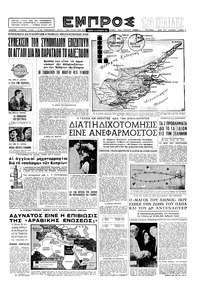 Εμπρός 15/02/1958 