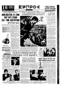 Εμπρός 10/12/1960 