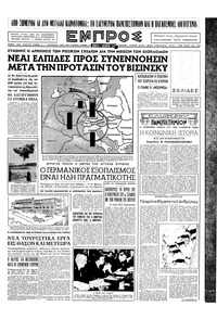 Εμπρός 02/10/1954 