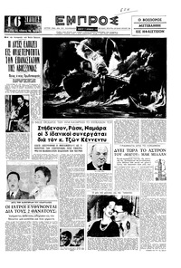 Εμπρός 17/12/1960 