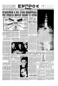 Εμπρός 01/03/1958 