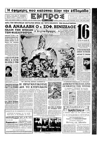 Εμπρός 30/10/1954 