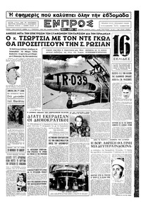 Εμπρός 06/11/1954 