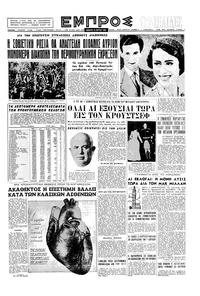 Εμπρός 29/03/1958 