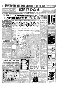 Εμπρός 20/11/1954 