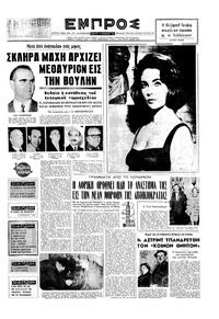 Εμπρός 14/01/1961 