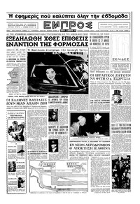 Εμπρός 27/11/1954 