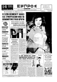 Εμπρός 21/01/1961 