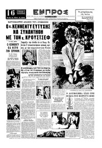 Εμπρός 28/01/1961 