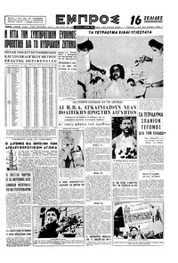 Εμπρός 19/04/1958 