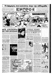 Εμπρός 04/12/1954 