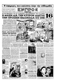 Εμπρός 11/12/1954 
