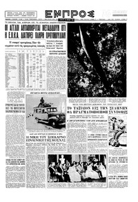 Εμπρός 26/04/1958 